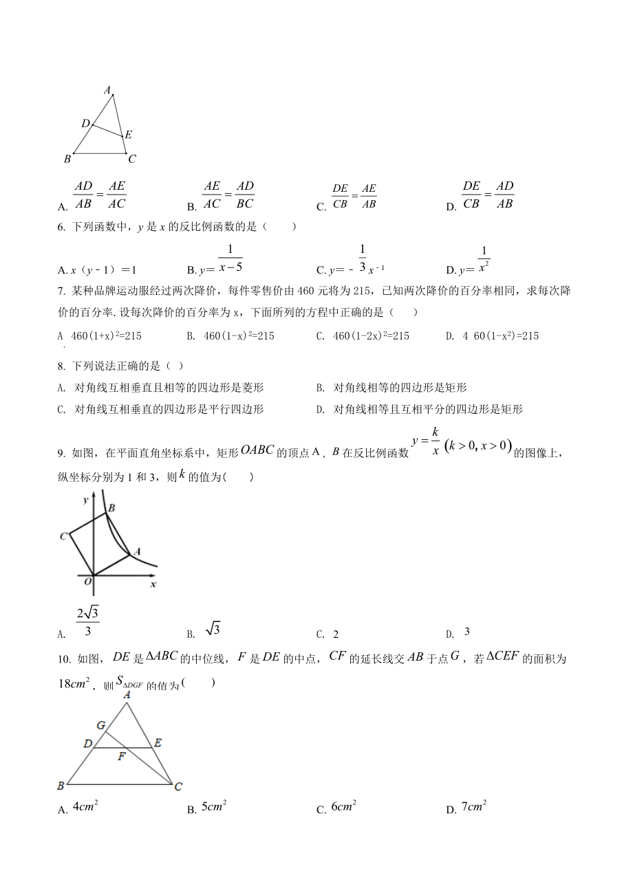 四川省成都市东部新区2021年九年级上期中数学试卷（含答案解析）_第2页