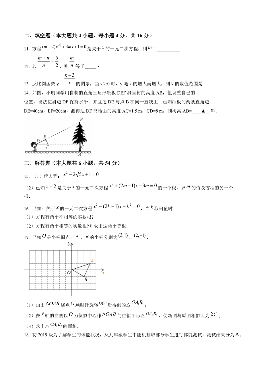 四川省成都市东部新区2021年九年级上期中数学试卷（含答案解析）_第3页