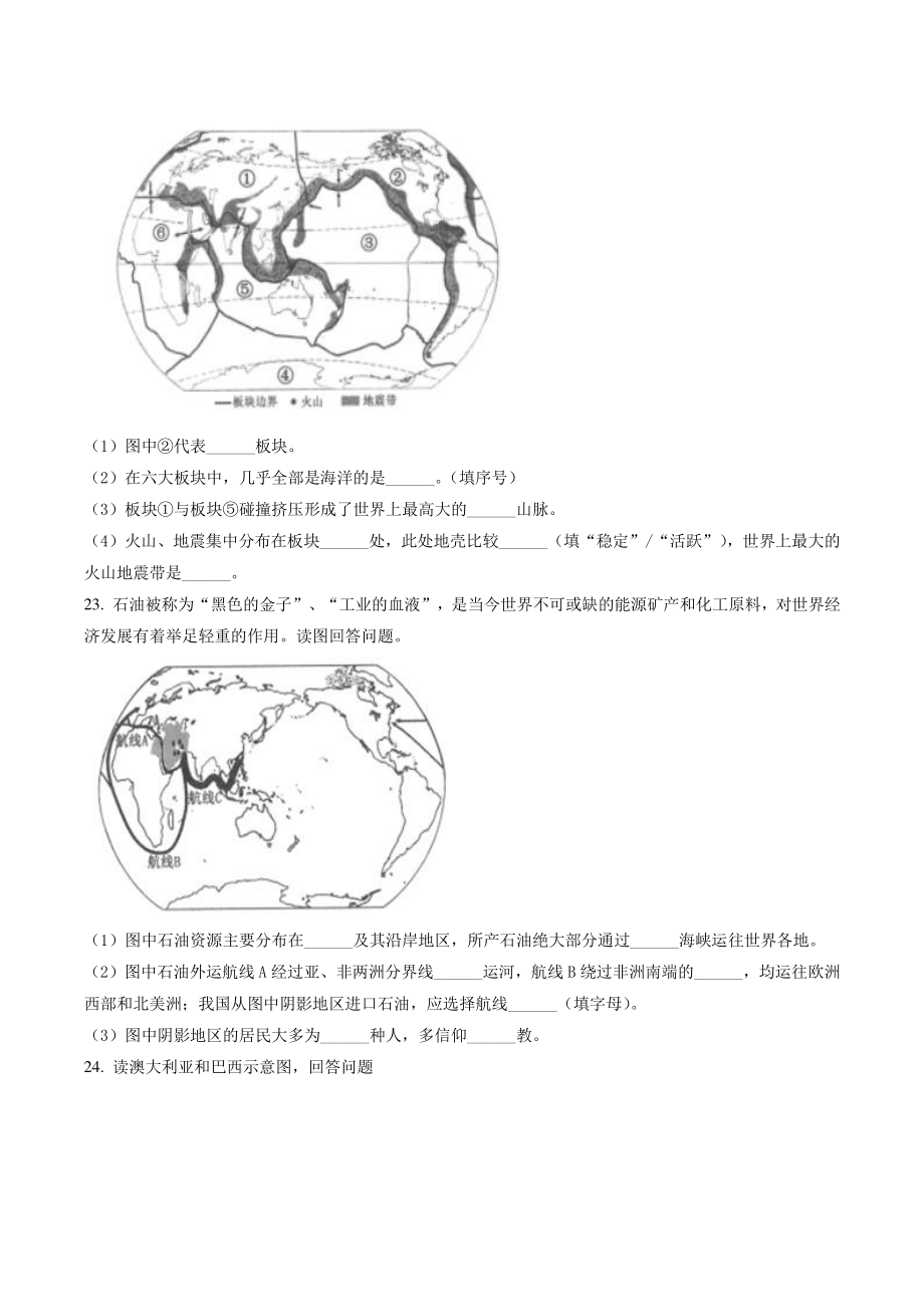 2022年黑龙江省齐齐哈尔市中考地理试卷（含答案解析）_第3页