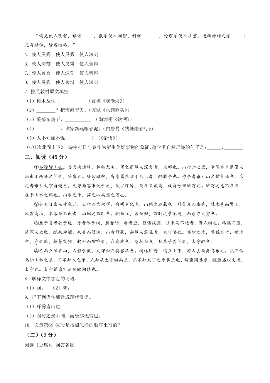 2022年黑龙江省哈尔滨市中考语文试卷（含答案解析）_第2页