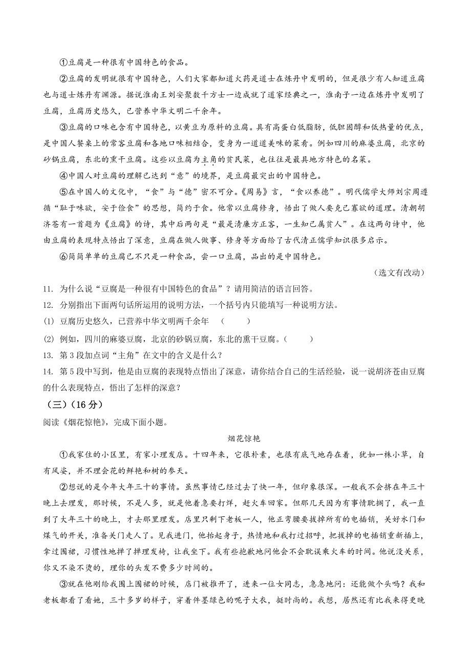 2022年黑龙江省哈尔滨市中考语文试卷（含答案解析）_第3页