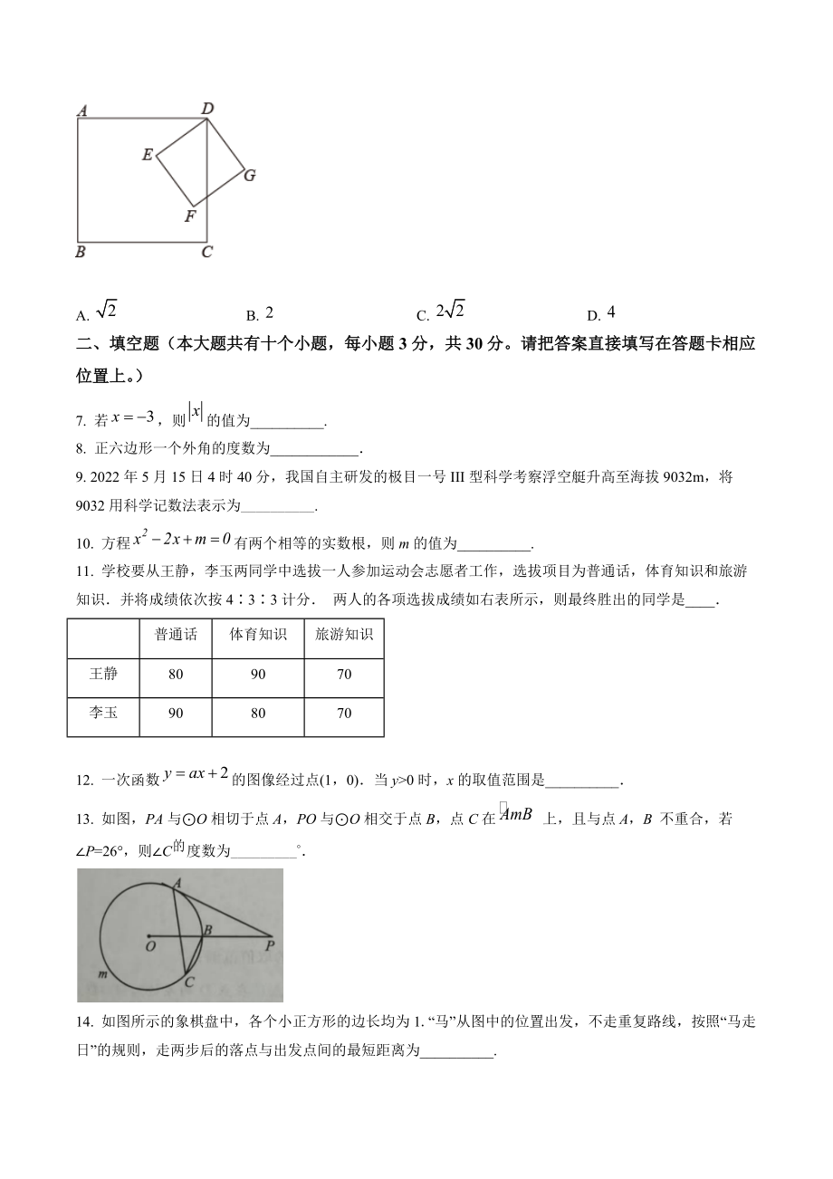 2022年江苏省泰州市中考数学试卷（含答案解析）_第2页