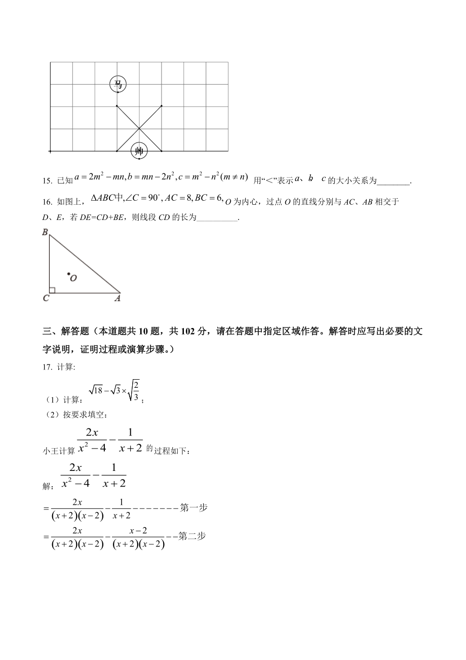 2022年江苏省泰州市中考数学试卷（含答案解析）_第3页