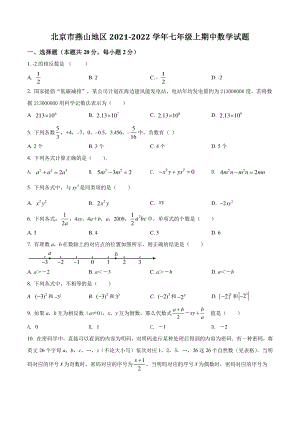 北京市燕山地区2021年七年级上期中数学试卷（含答案解析）