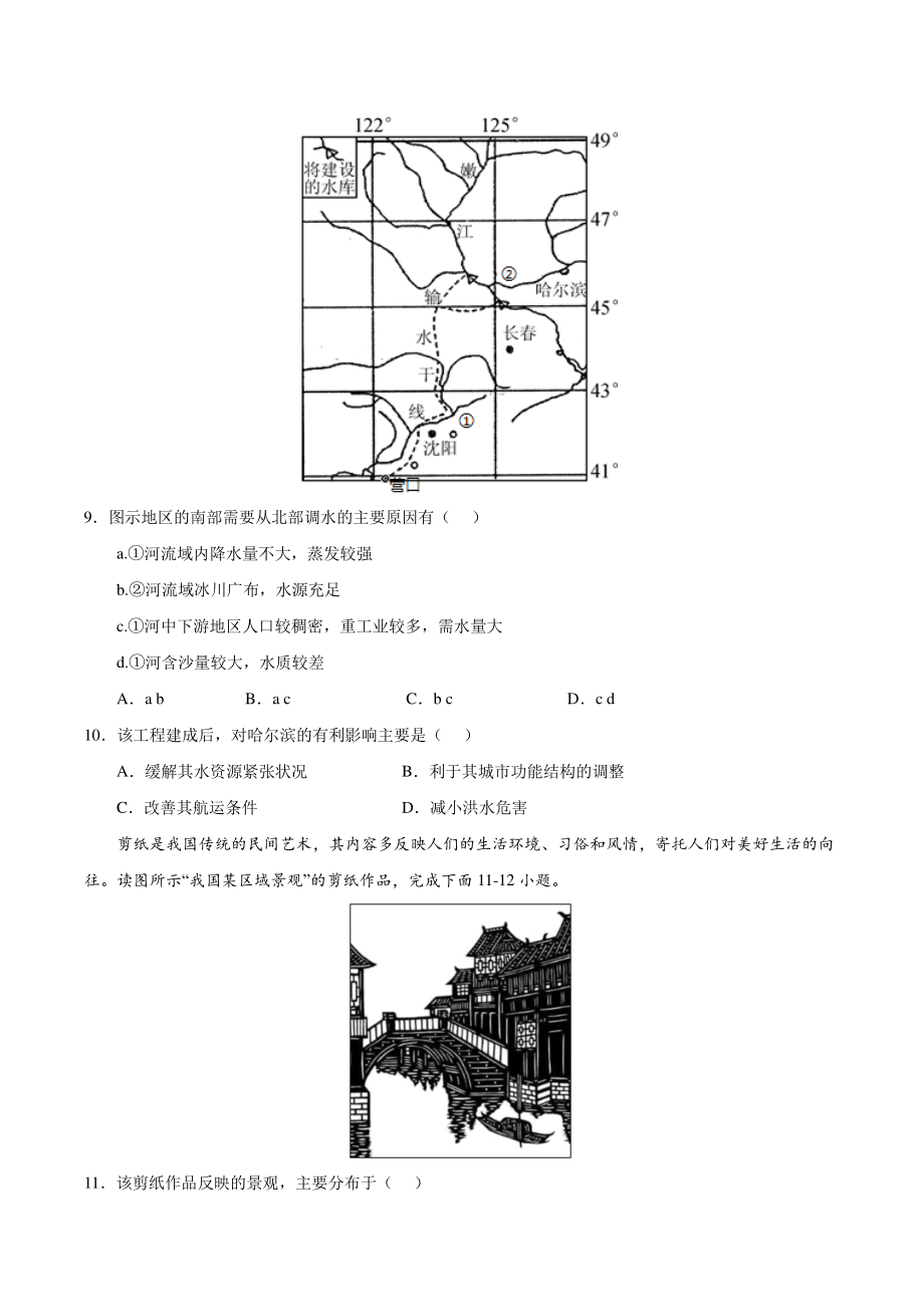 北京市2022年中考地理考前押题试卷（含答案）_第3页