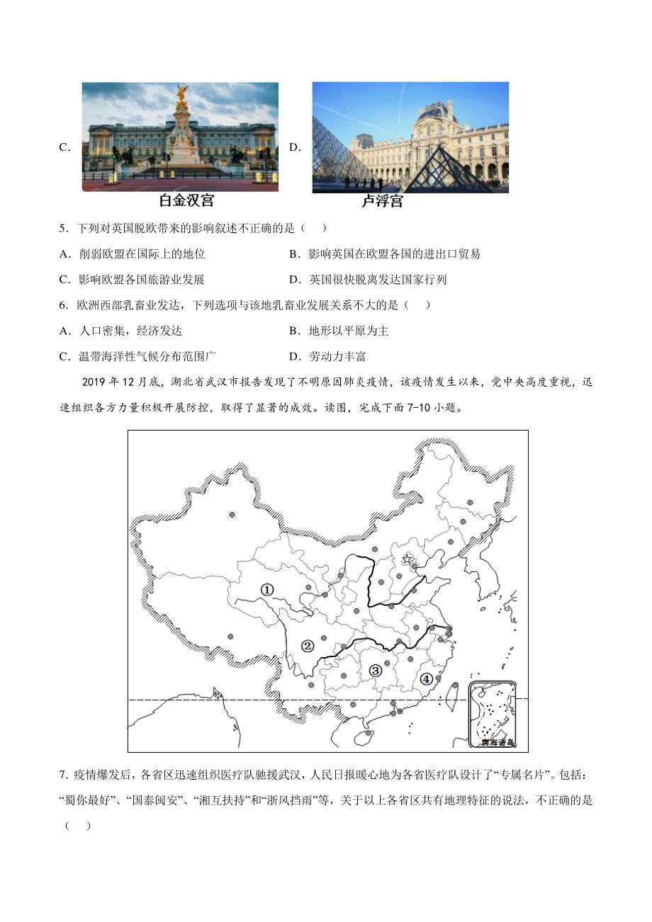 2022年北京市中考地理临考逆袭试卷（2）含答案_第2页