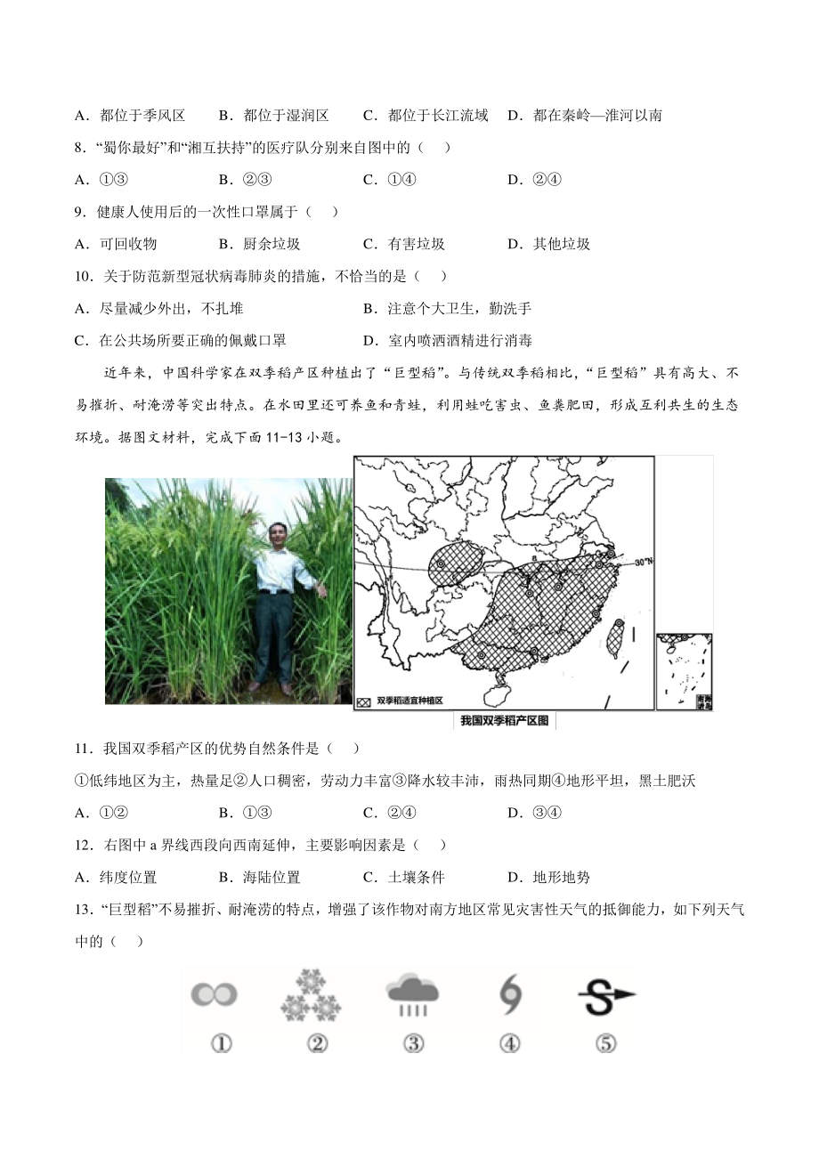 2022年北京市中考地理临考逆袭试卷（2）含答案_第3页