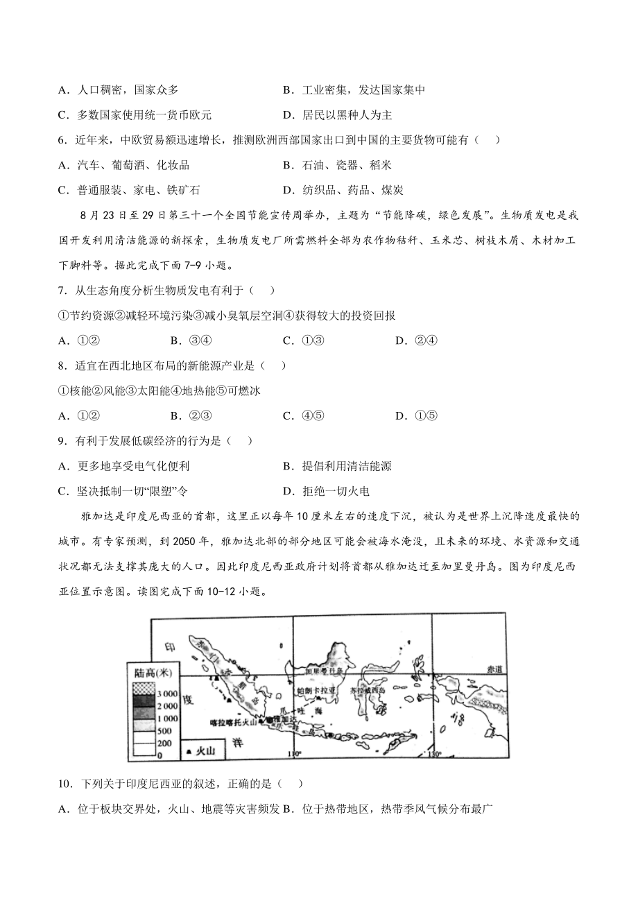 北京市2022年中考地理仿真演练试卷（B）含答案_第2页