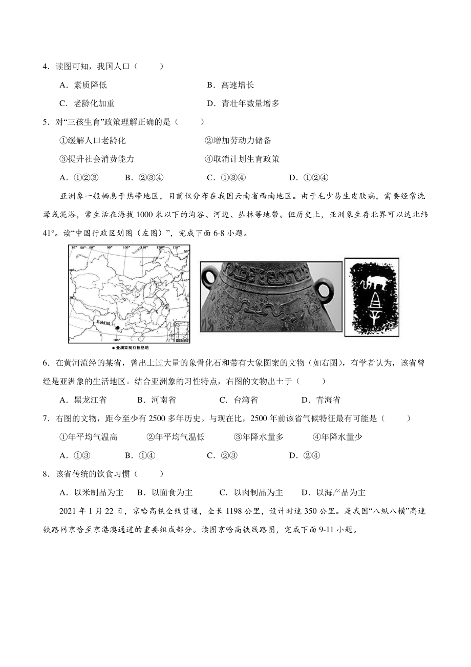 2022年北京市中考地理冲刺试卷（一）含答案_第2页