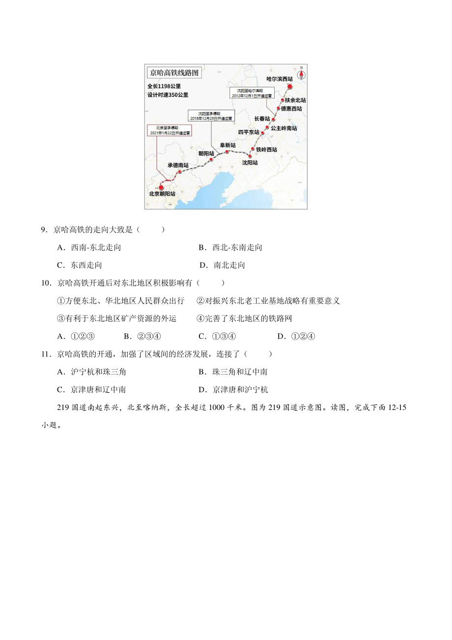 2022年北京市中考地理冲刺试卷（一）含答案_第3页