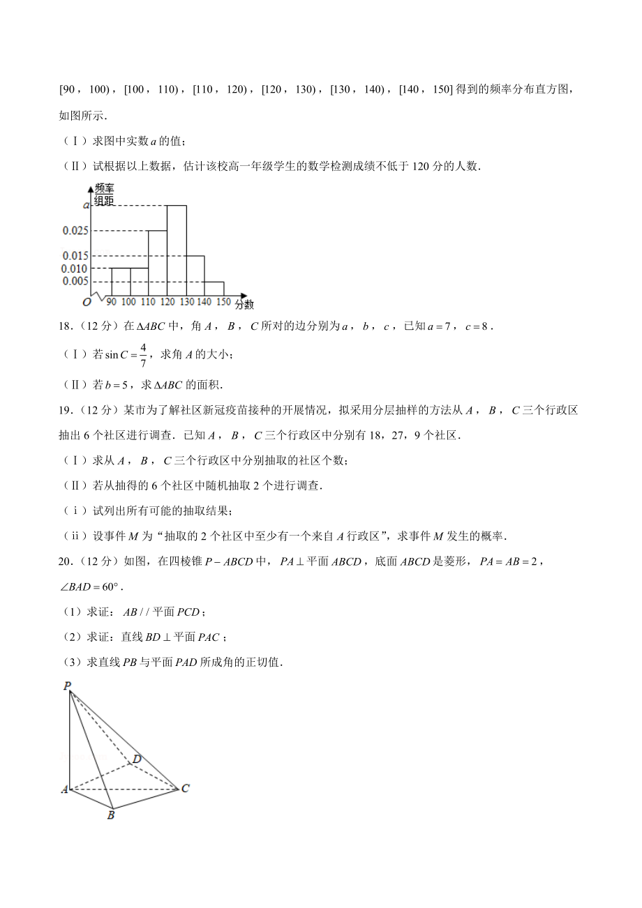 2020-2021学年天津市部分区高一下期末数学试卷（含答案详解）_第3页