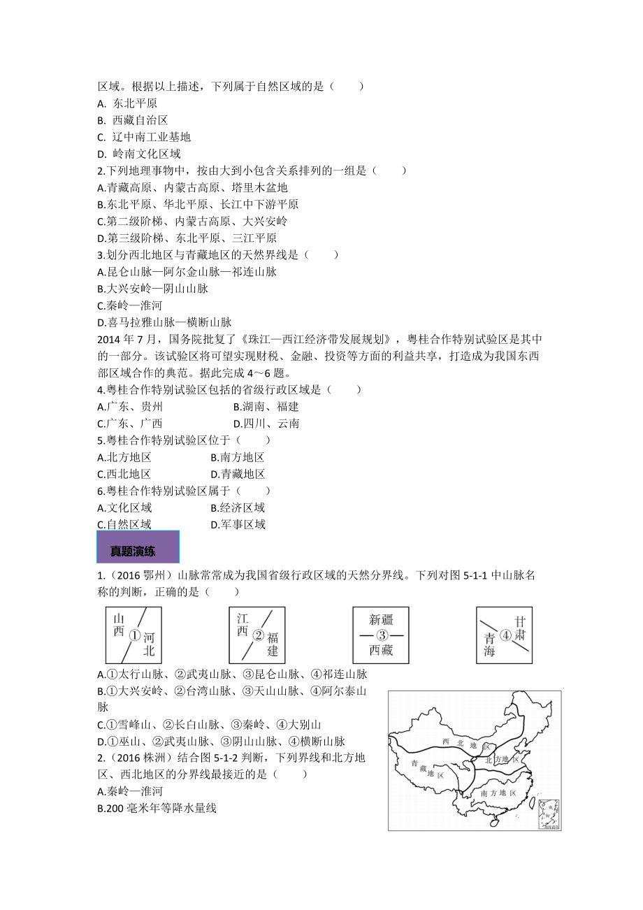 2022年粤人版八年级下地理全册导学案_第2页