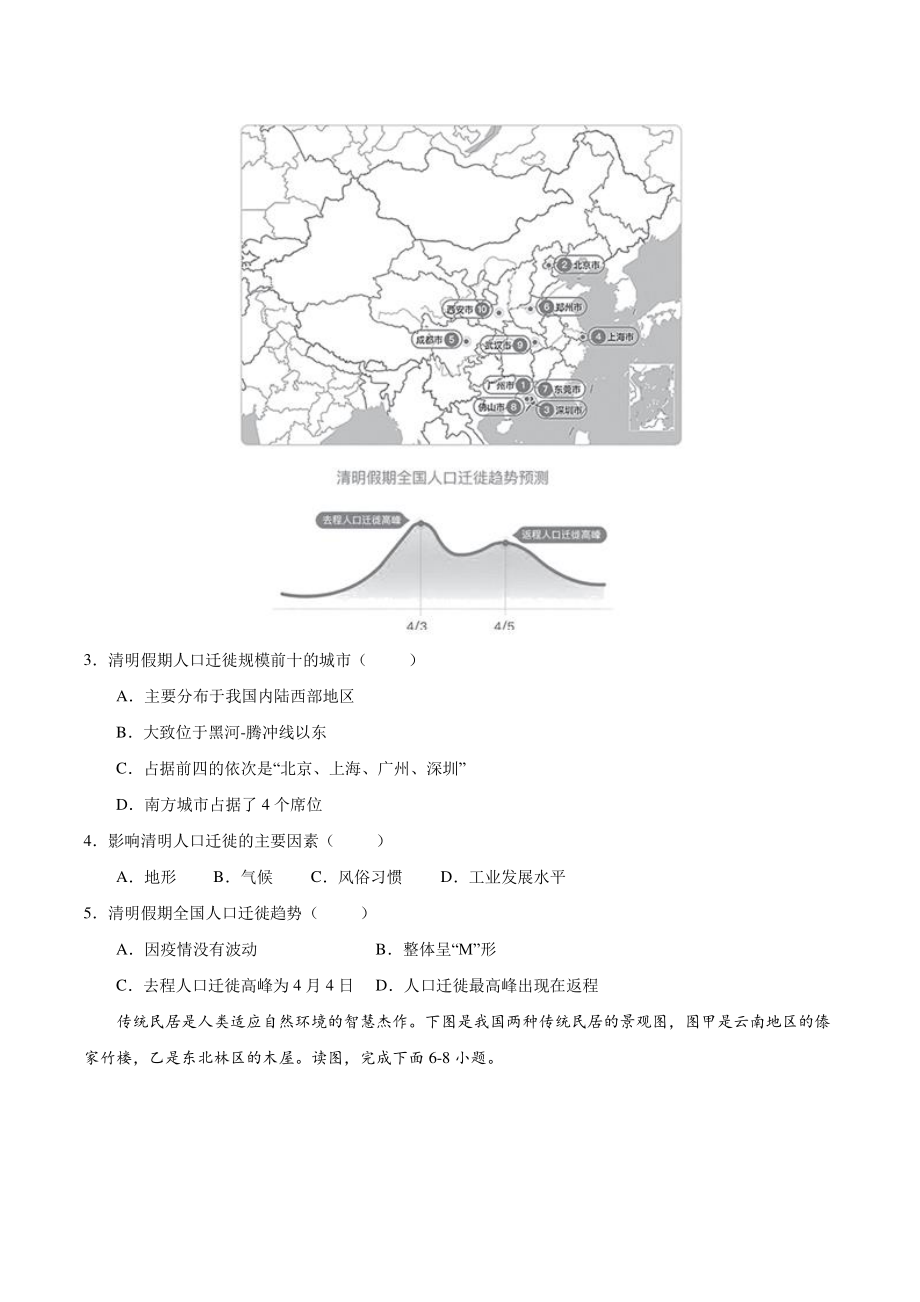 2022年北京市中考地理冲刺试卷（二）含答案_第2页