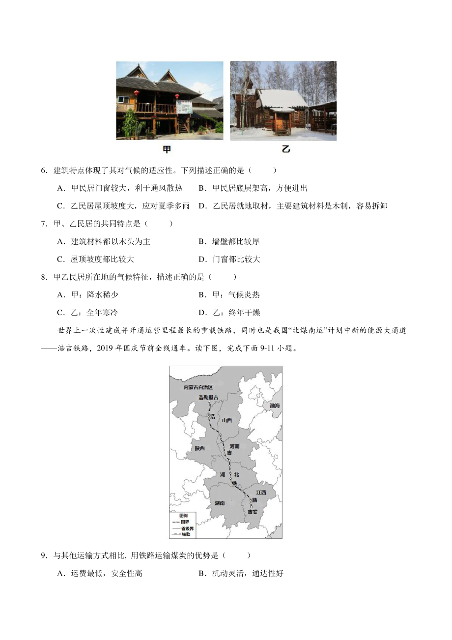 2022年北京市中考地理冲刺试卷（二）含答案_第3页