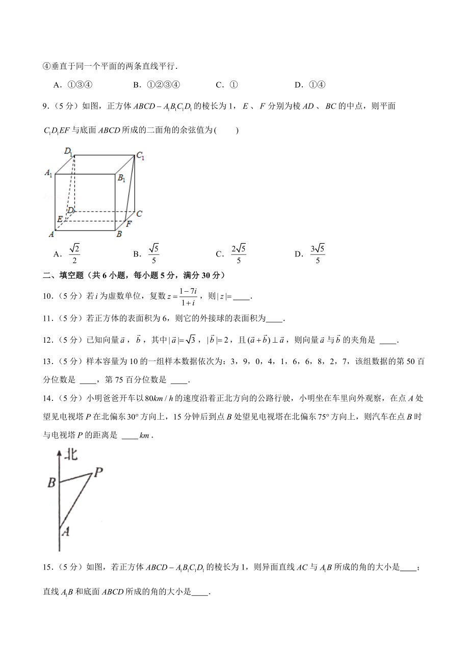 2020-2021学年天津市东丽区高一下期末数学试卷（含答案详解）_第2页