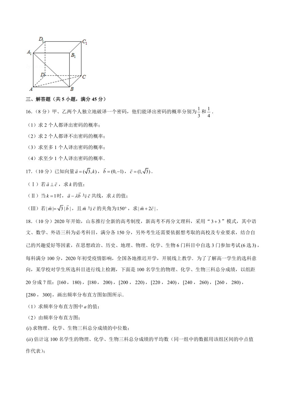 2020-2021学年天津市东丽区高一下期末数学试卷（含答案详解）_第3页