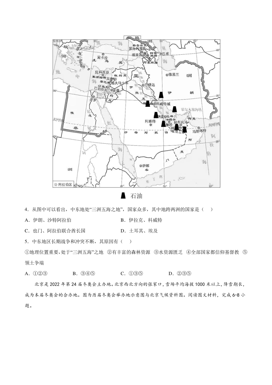 2022年北京市中考地理临考逆袭试卷（4）含答案_第2页