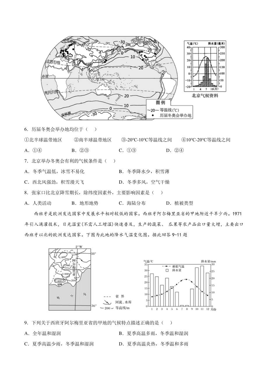 2022年北京市中考地理临考逆袭试卷（4）含答案_第3页