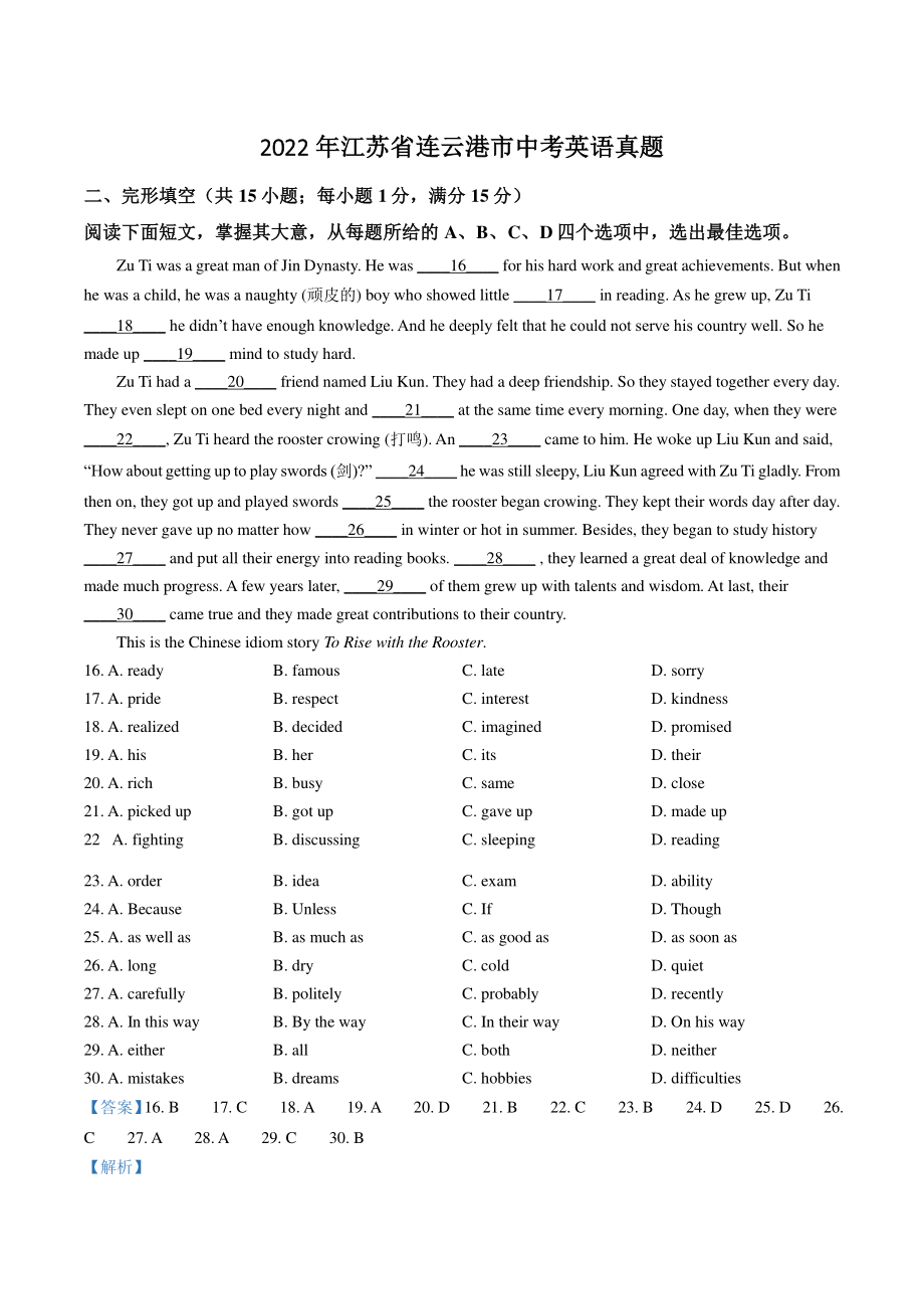 2022年江苏省连云港市中考英语真题（含答案解析）_第1页