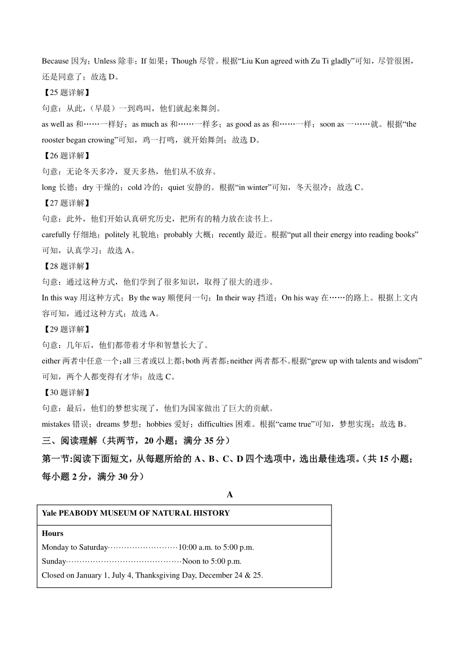2022年江苏省连云港市中考英语真题（含答案解析）_第3页