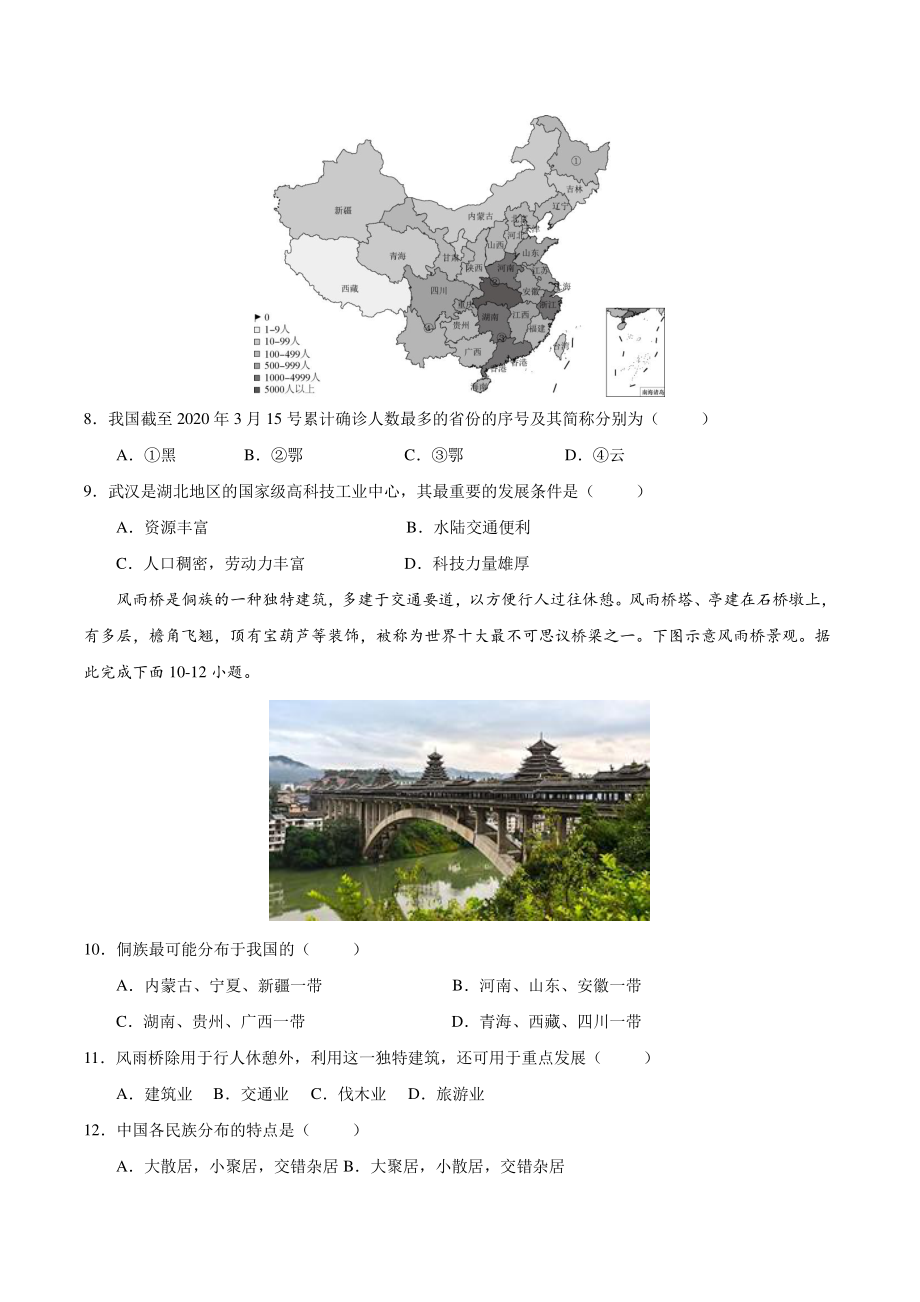北京市2022年中考地理仿真演练试卷（Ａ）含答案_第3页