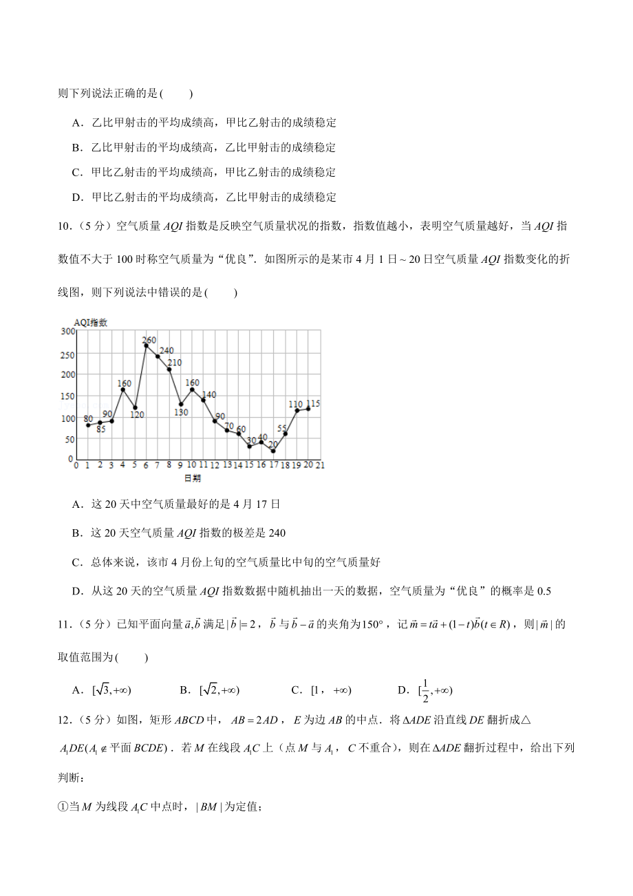 2020-2021学年天津市滨海新区高一下期末数学试卷（含答案详解）_第2页