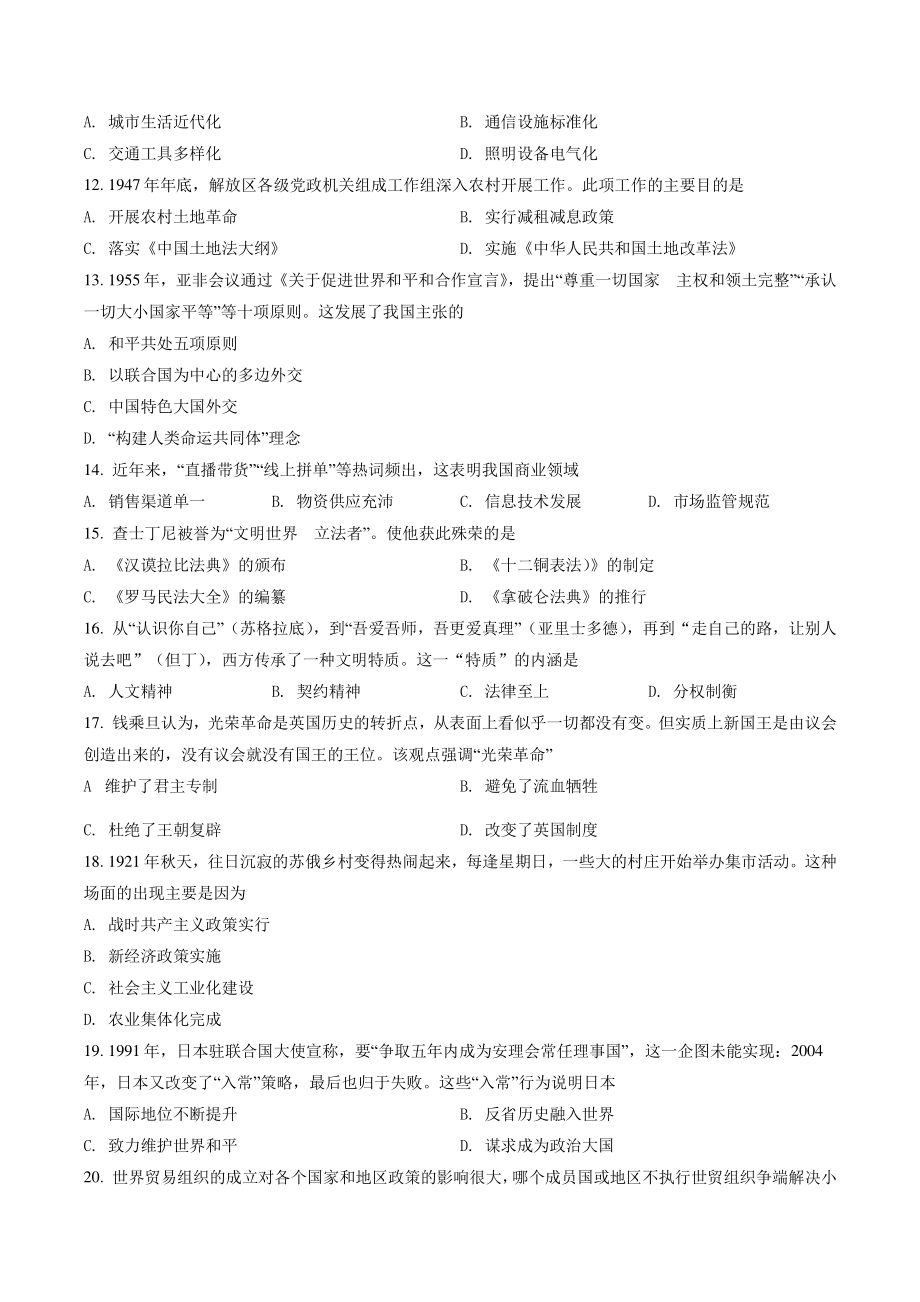 2022年河南省中考历史试卷（含答案解析）_第3页