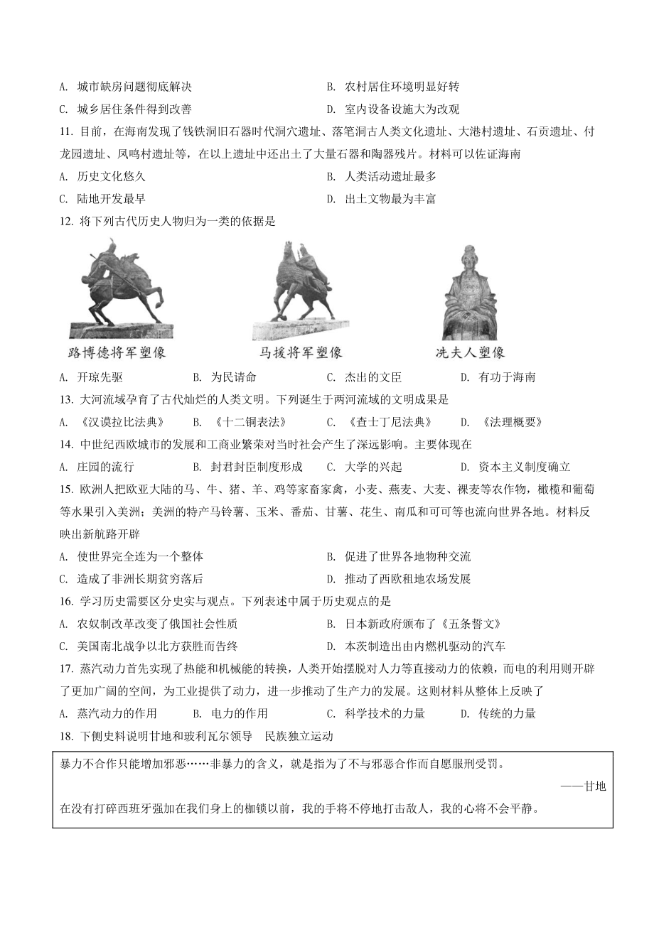 2022年海南省中考历史试卷（含答案解析）_第3页