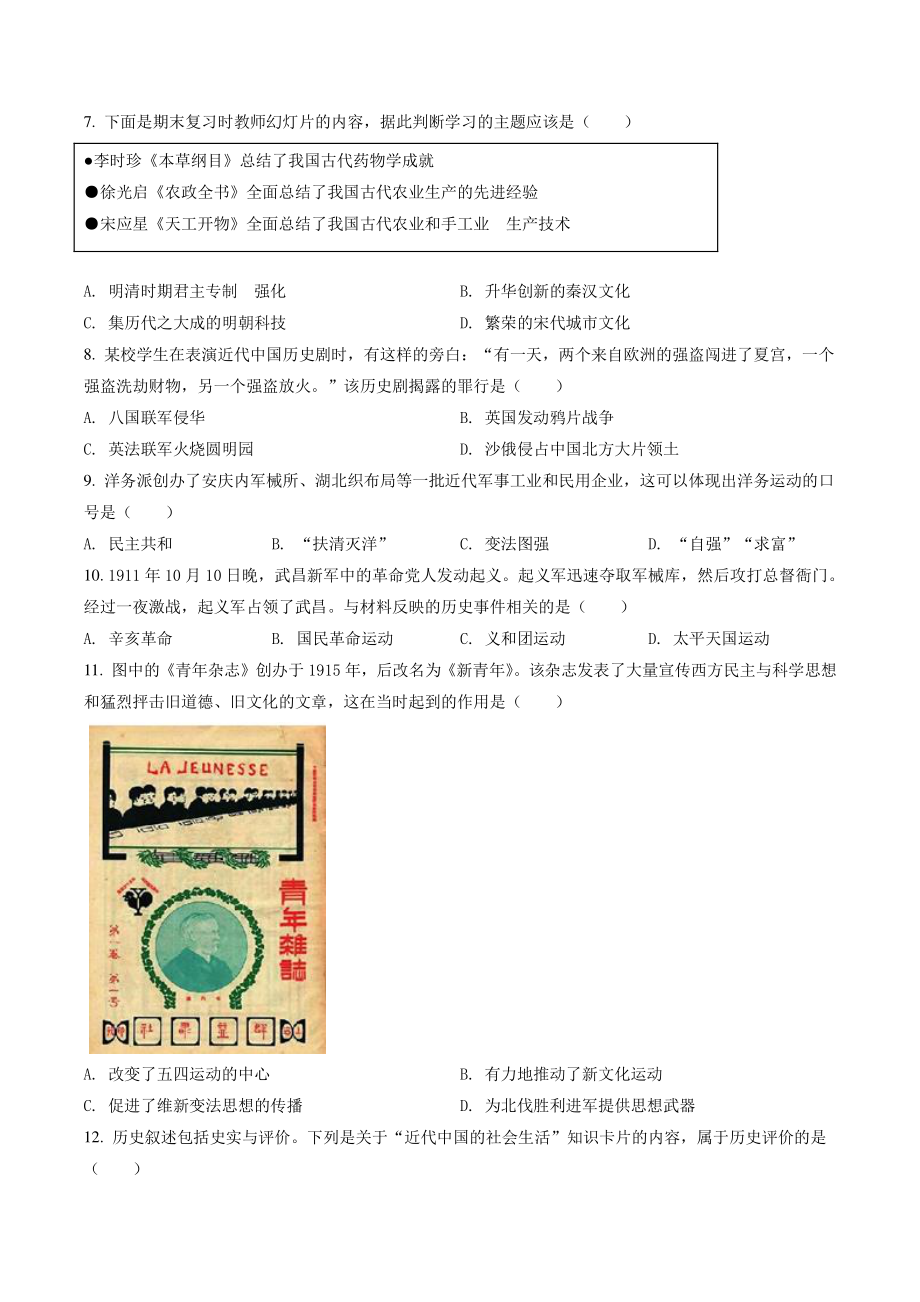 2022年云南省中考历史试卷（含答案解析）_第2页