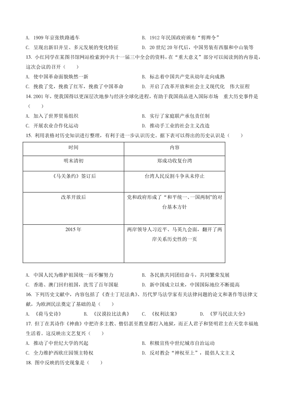 2022年云南省中考历史试卷（含答案解析）_第3页