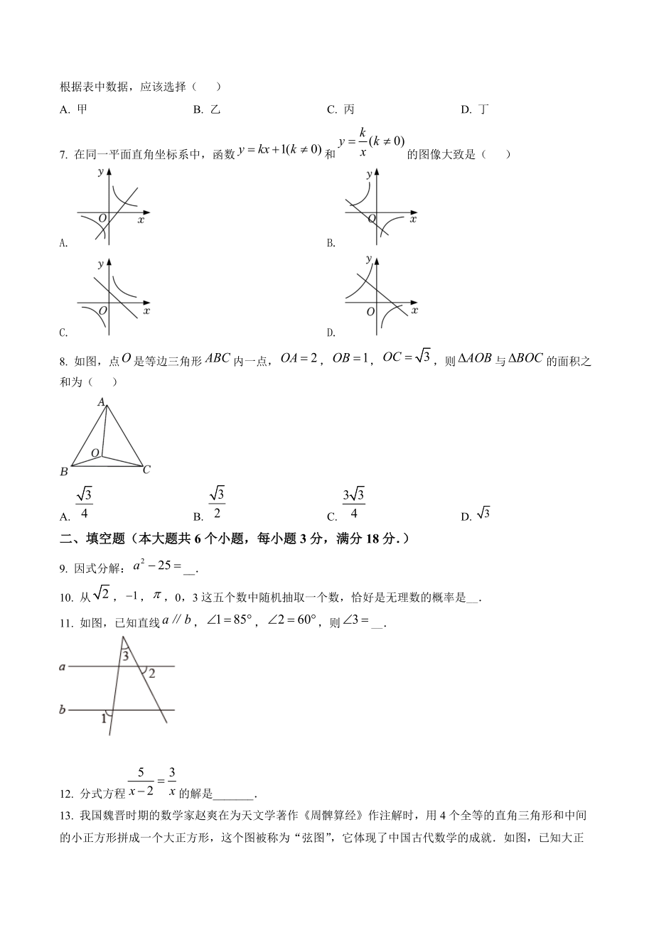 2022年湖南省张家界市中考数学试卷（含答案解析）_第2页