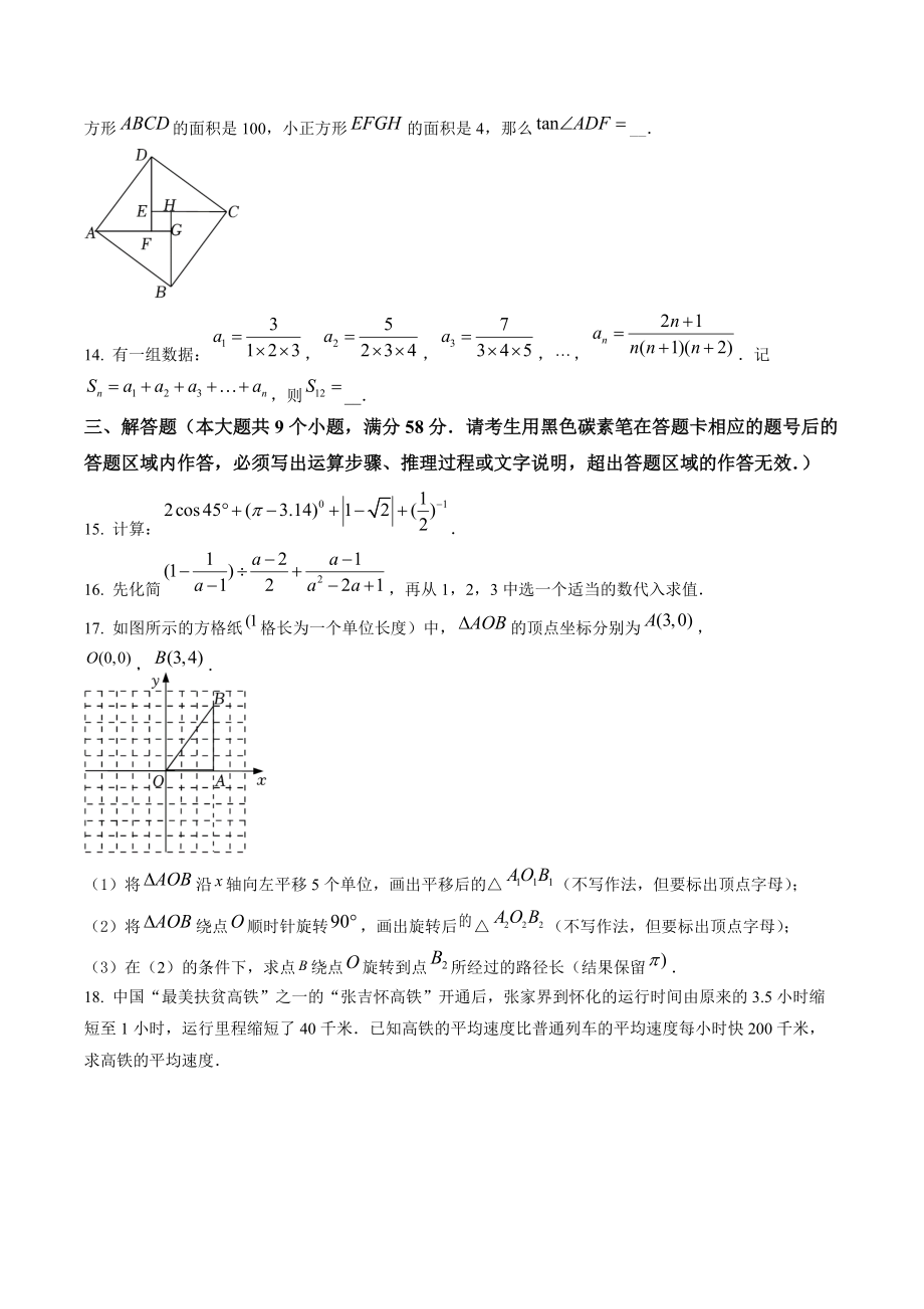 2022年湖南省张家界市中考数学试卷（含答案解析）_第3页
