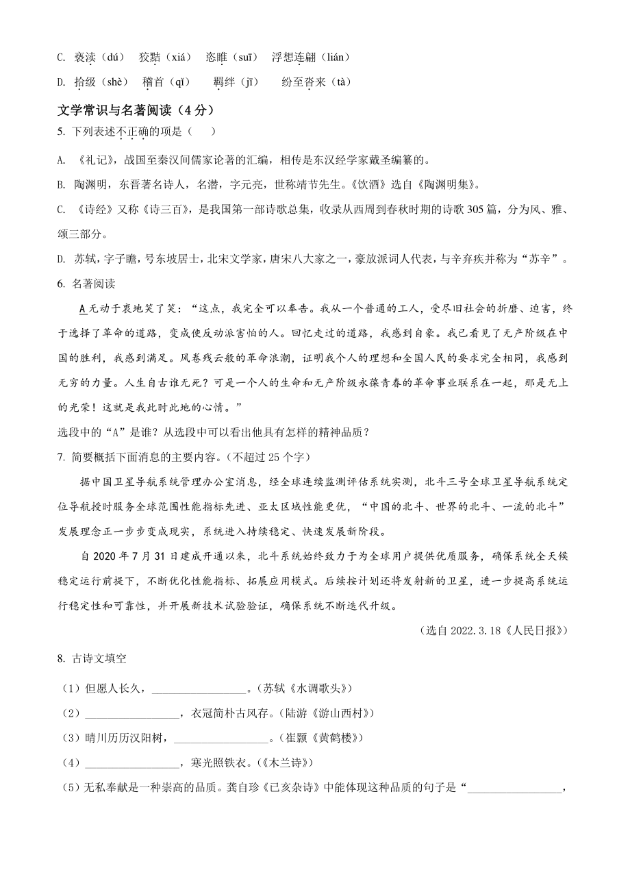 2022年辽宁省营口市中考语文试卷（含答案解析）_第2页