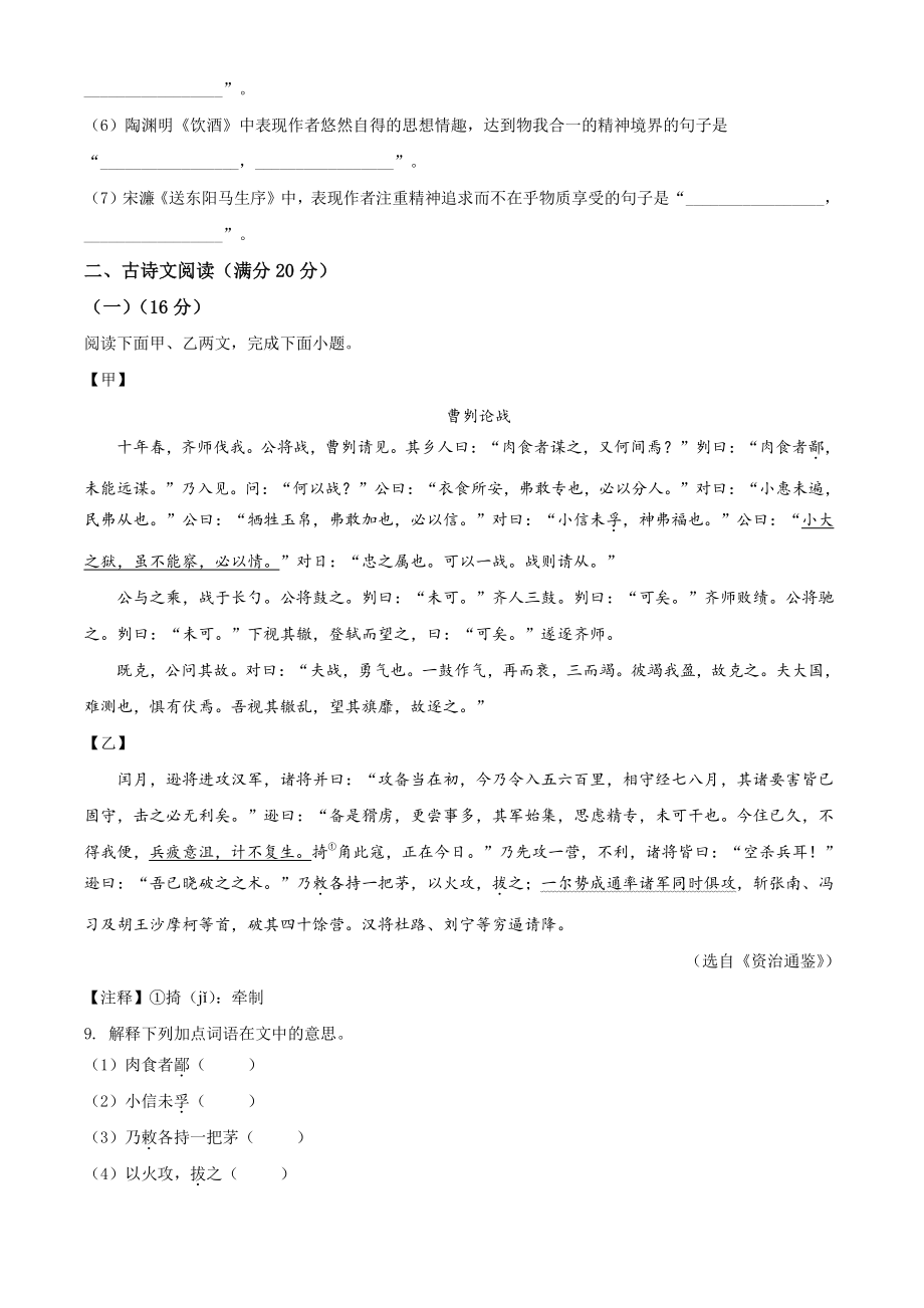 2022年辽宁省营口市中考语文试卷（含答案解析）_第3页