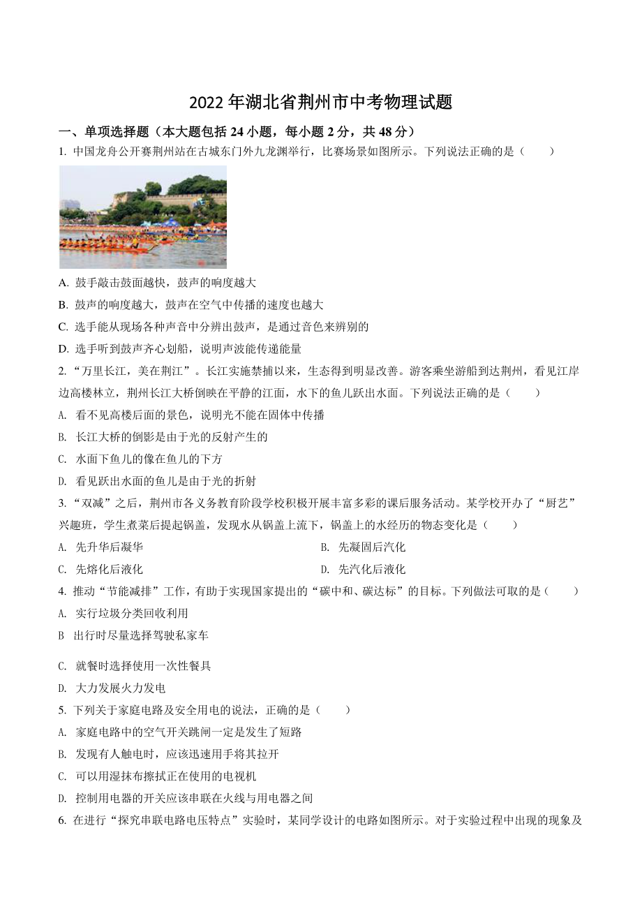 2022年湖北省荆州市中考物理试卷（含答案解析）_第1页