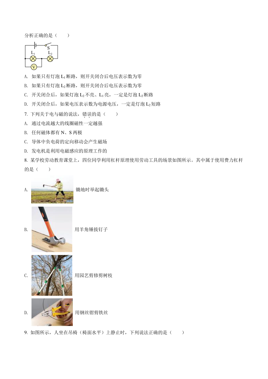 2022年湖北省荆州市中考物理试卷（含答案解析）_第2页