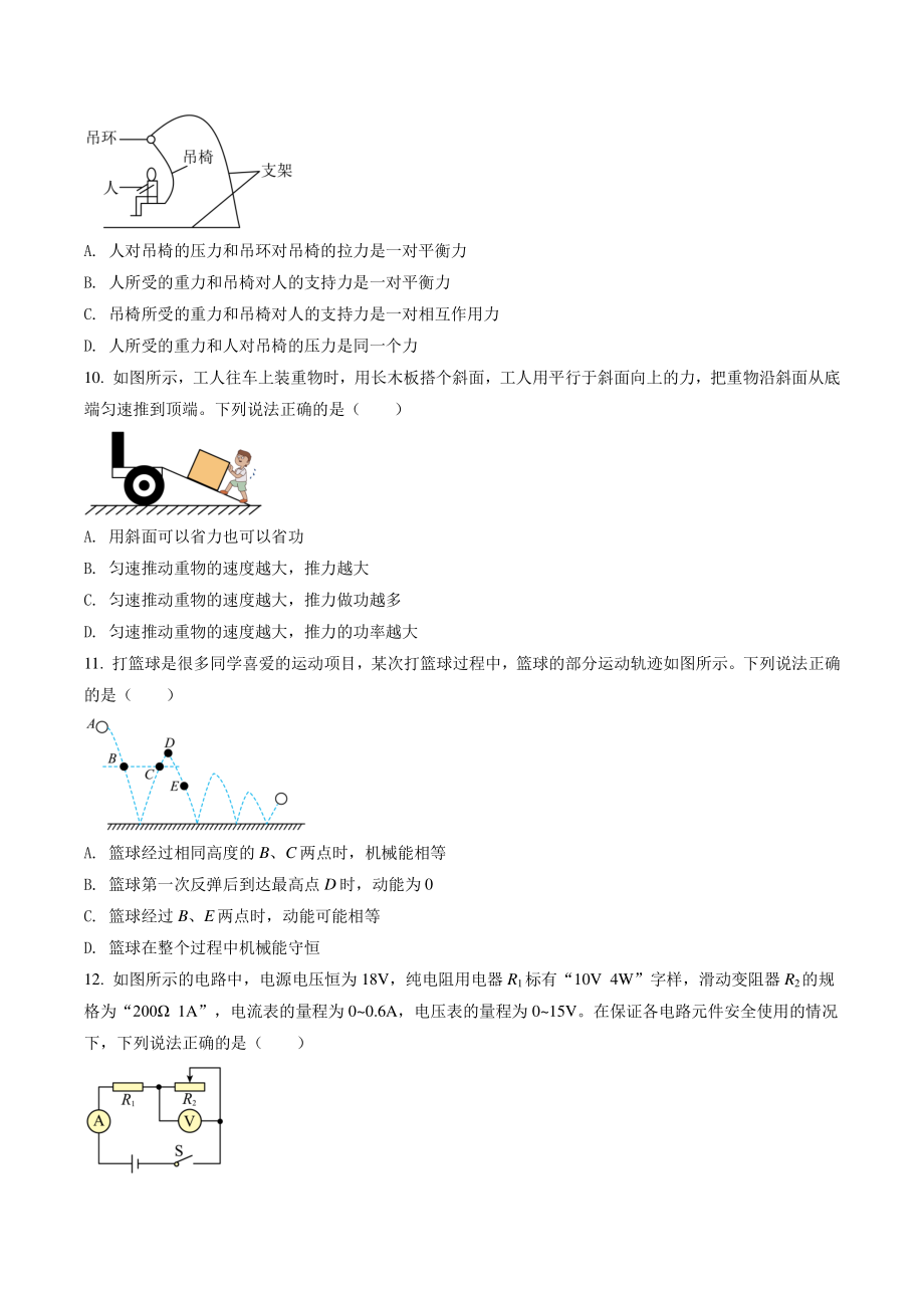 2022年湖北省荆州市中考物理试卷（含答案解析）_第3页