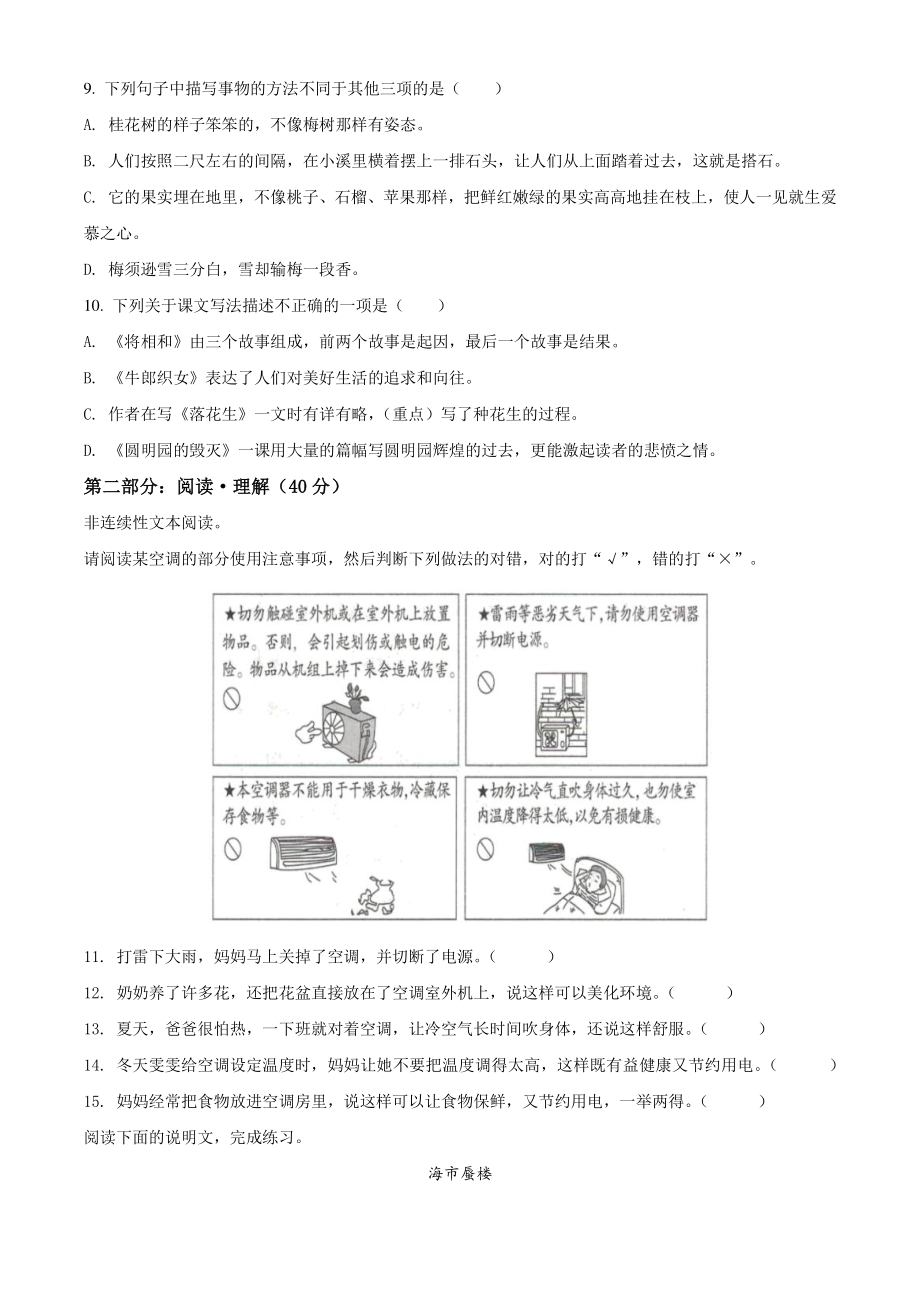 2021-2022学年北京市怀柔区二校联考五年级上期中考试语文试卷（含答案解析）_第2页