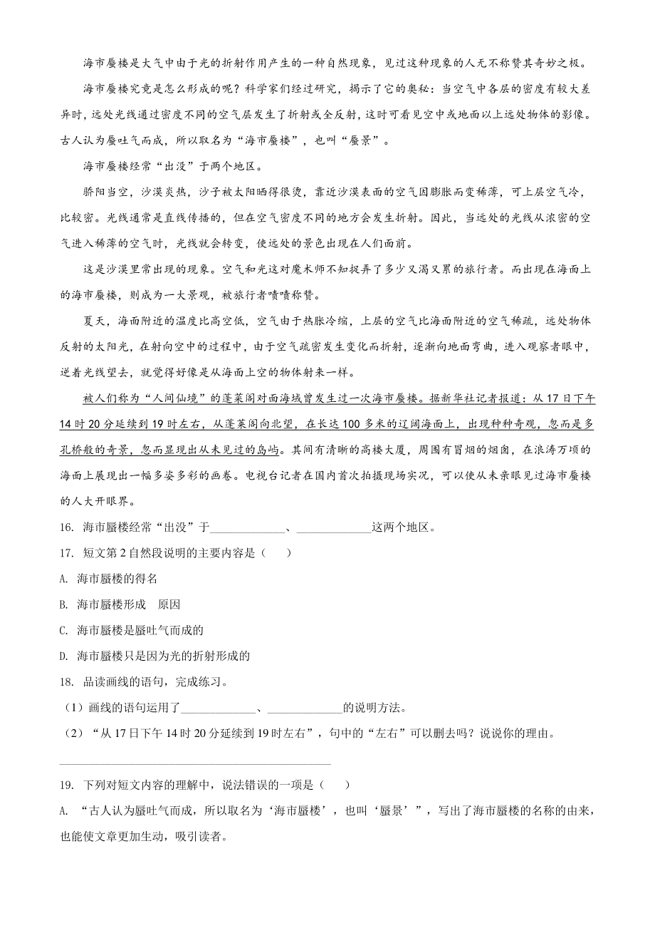 2021-2022学年北京市怀柔区二校联考五年级上期中考试语文试卷（含答案解析）_第3页