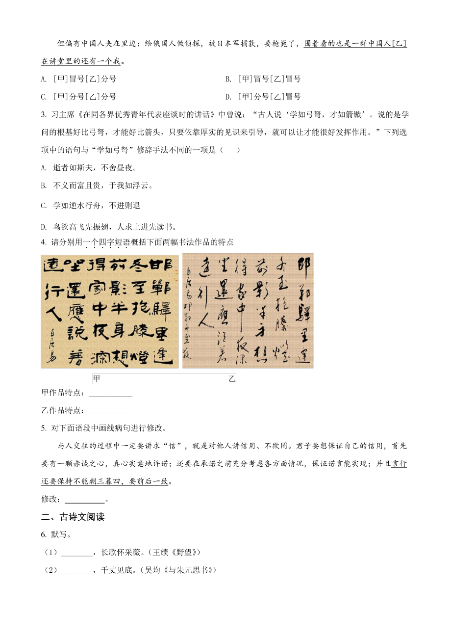北京市丰台区2020-2021学年八年级上期中语文试题（含答案解析）_第2页