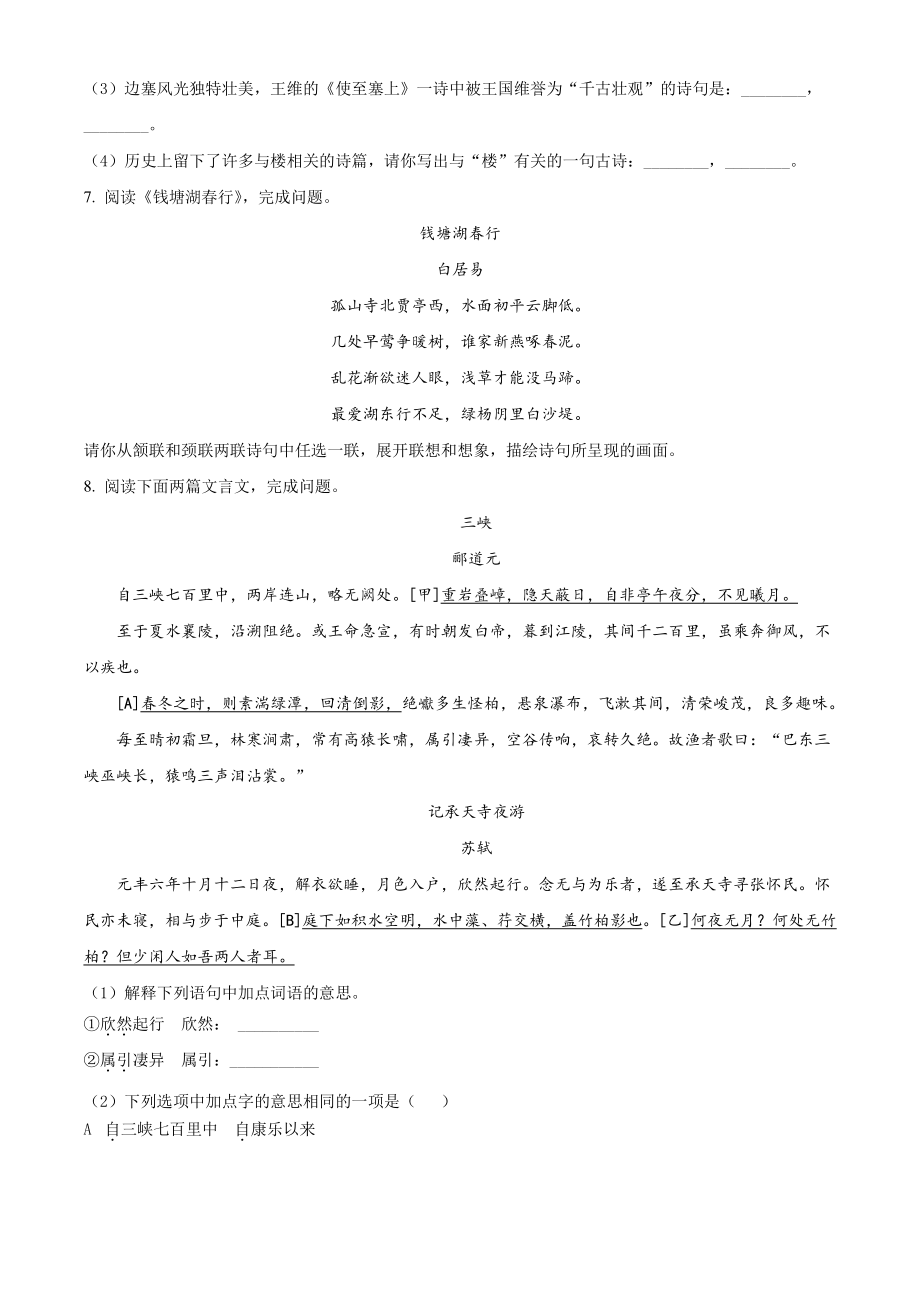 北京市丰台区2020-2021学年八年级上期中语文试题（含答案解析）_第3页