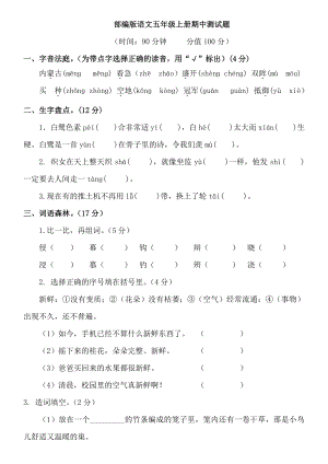 2021年北京市平谷区二校联考五年级上语文期中试卷（含答案）