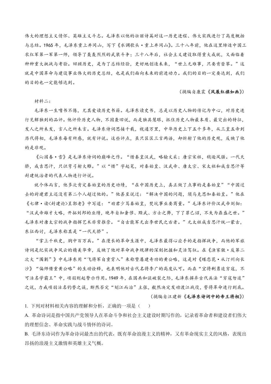 江苏省南京市六校2021年高一上期中联考语文试卷（含答案解析）_第2页