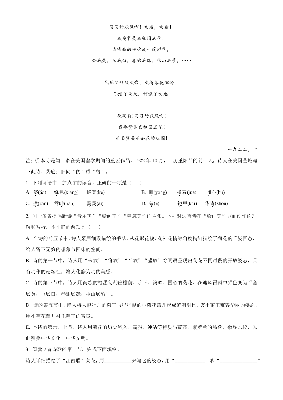 北京市通州区2020-2021学年高一上期中语文试卷（含答案解析）_第3页