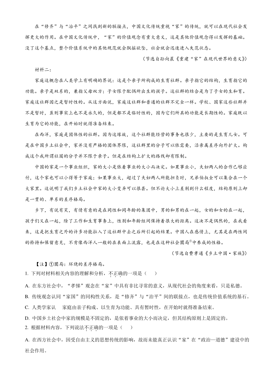 江苏省扬州市江都区2021年高一上期中语文试卷（含答案解析）_第2页