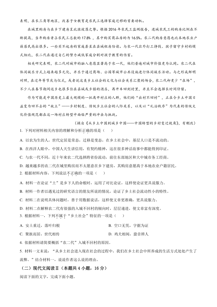 江苏省扬州市邗江区2021年高一上期中语文试卷（含答案解析）_第3页