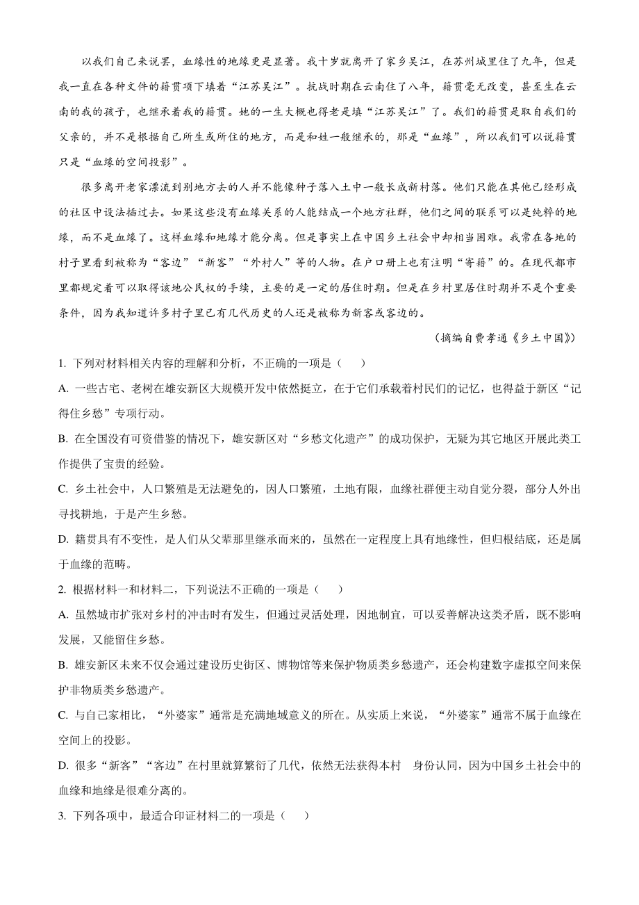 广东省深圳市龙岗区2021年高一上期中语文试卷（含答案解析）_第2页