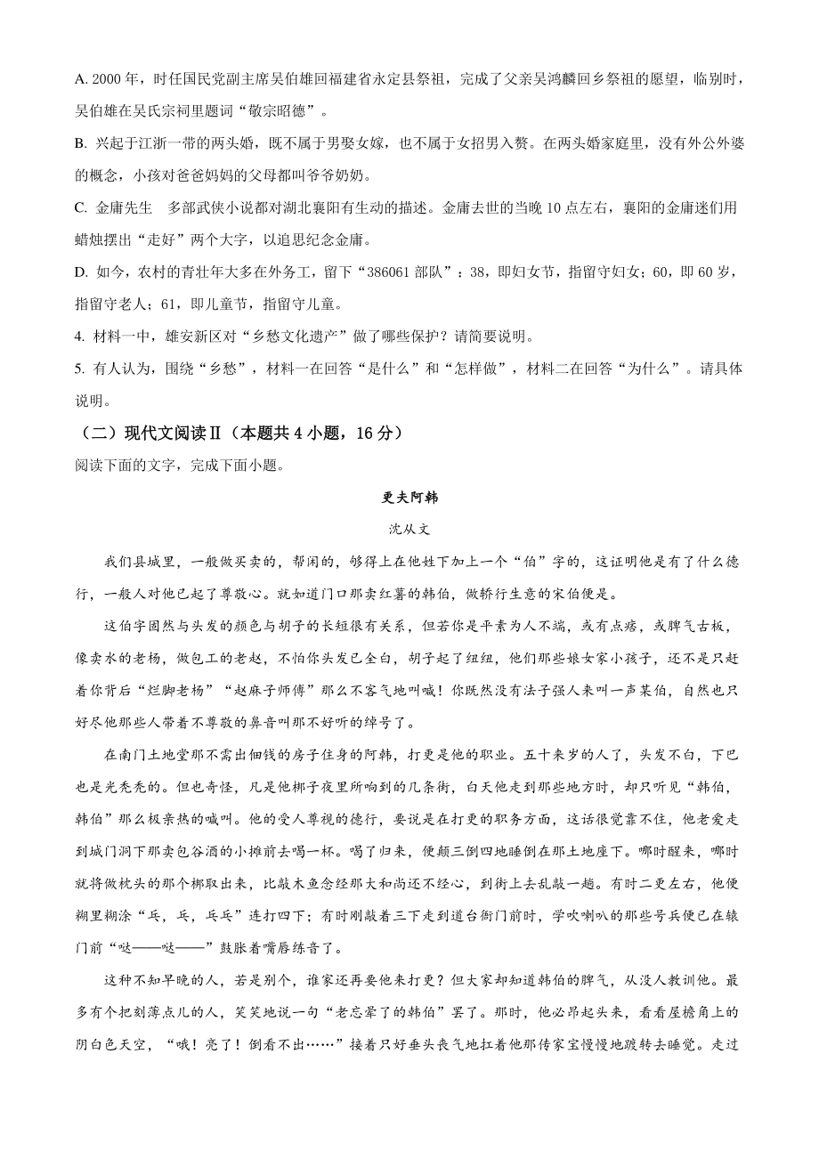 广东省深圳市龙岗区2021年高一上期中语文试卷（含答案解析）_第3页