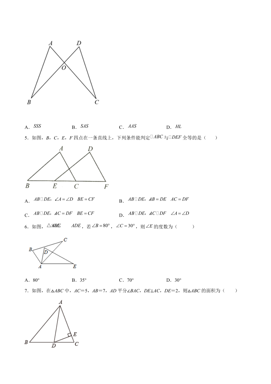 2022-2023学年人教版八年级数学上册《第12章全等三角形》单元试卷（含答案解析）_第2页