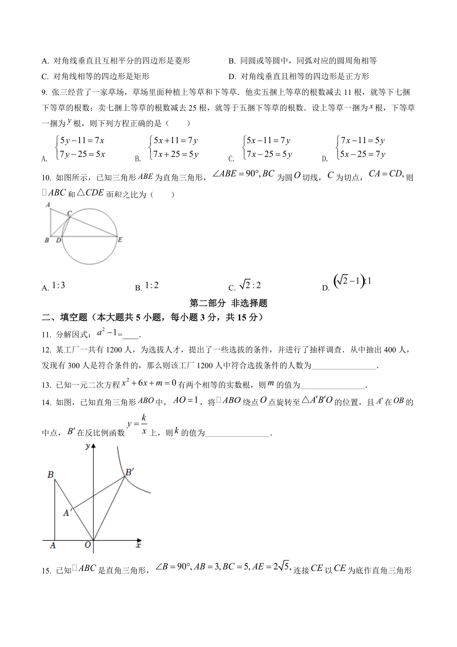 2022年广东省深圳市中考数学试卷（含答案解析）_第2页